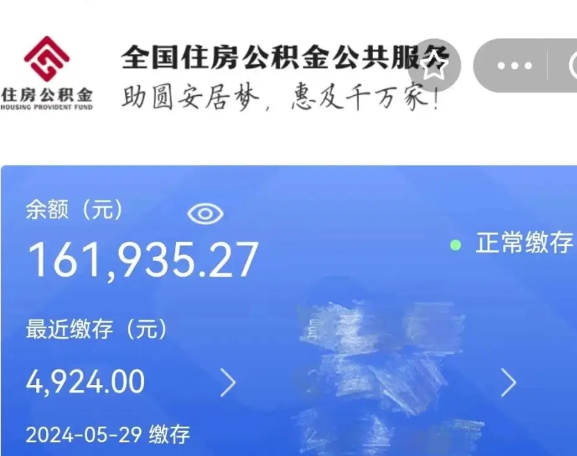 襄阳离职代办住房公积金（襄阳离职代缴公积金违法）
